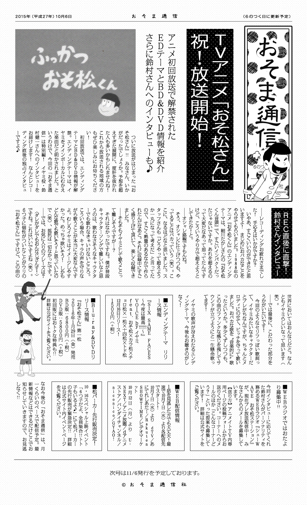 おそま通信(10.6）