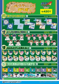 ダイヤのAガラポンＣＳ6