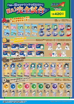 ダイヤのAミニアト（巾着追加）