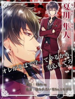 夏川隼人_R_20151117