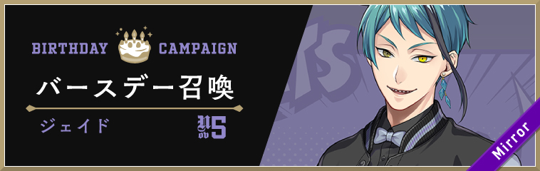 ディズニー ツイステ ジェイドとフロイドのバースデー召喚はいつ開催 Pash Plus