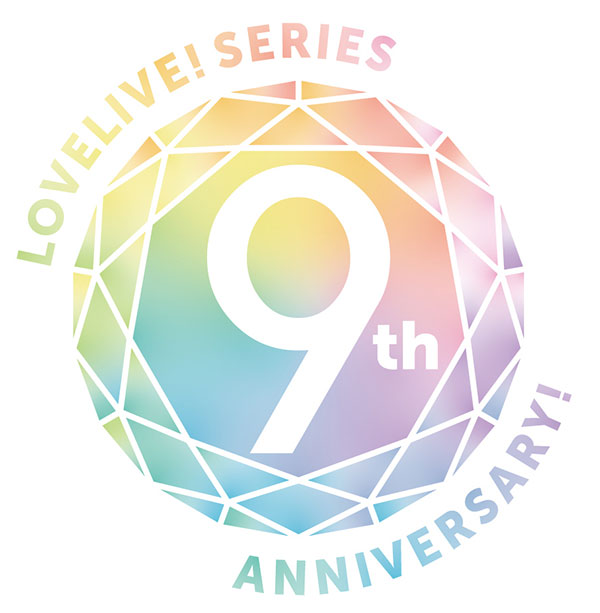 ラブライブ シリーズ9周年突入フェア開催 M S Aqours 虹ヶ咲学園スクールアイドル同好会のブロマイドがもらえる Pash Plus