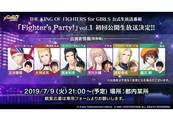 The King Of Fighters For Girls 石谷春貴 大河元気らキャスト陣出演 公式番組の公開生放送が実施決定 Pash Plus