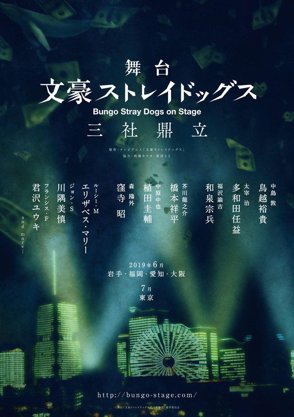 舞台 文スト 三社鼎立 ルーシーはエリザベス マリー ジョンは川隅美慎 フランシスは君沢ユウキに決定 Pash Plus