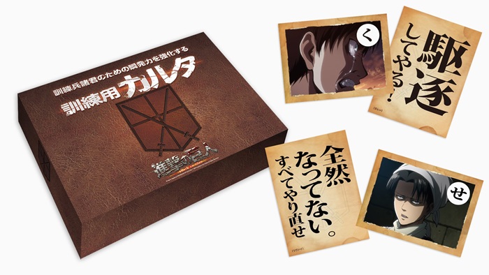 駆逐してやる 全然なってない など 進撃の巨人 の名セリフがカルタになって登場 Pash Plus 駆逐してやる 全然なってない など 進撃の巨人 の名セリフがカルタになって登場 Pash Plus