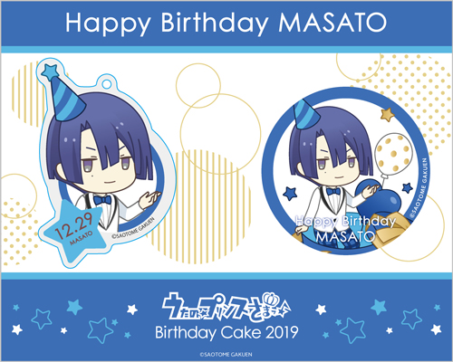 うたプリ 聖川真斗 の誕生日をお祝いしよう ピアノがモチーフのバースデーケーキ アクリルキーホルダーセット登場 Pash Plus