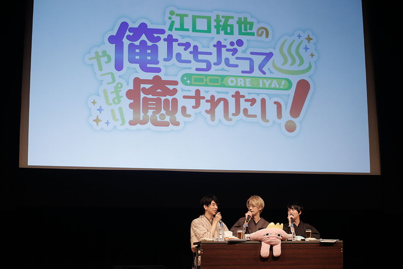 江口拓也 西山宏太朗 斉藤壮馬が浴衣姿で癒しをお届け 江口拓也の俺たちだってやっぱり癒されたい レポ Pash Plus