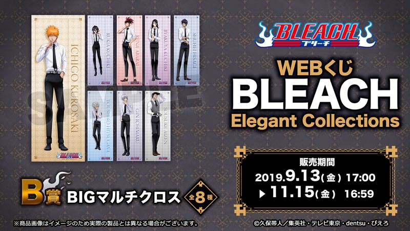 Bleach 新規描きおろしイラスト使用webくじ登場 斬魄刀モチーフをとりいれたクールなスーツ姿 Pash Plus