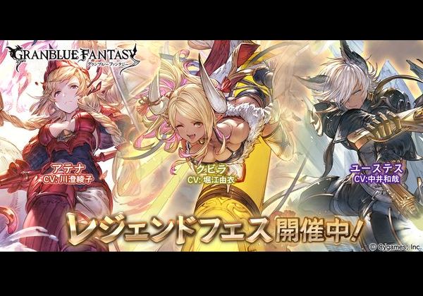 グラブル Ssr闇ユーステスやクビラ アテナ Sr土ベアトリクスが登場 レジェフェス 19迎春ガチャセット キャンペーン開催 Pash Plus