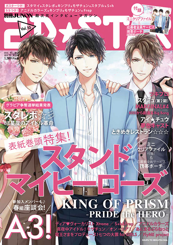 3 23 金 発売 2d Star Vol 10表紙 内容公開 Pash Plus
