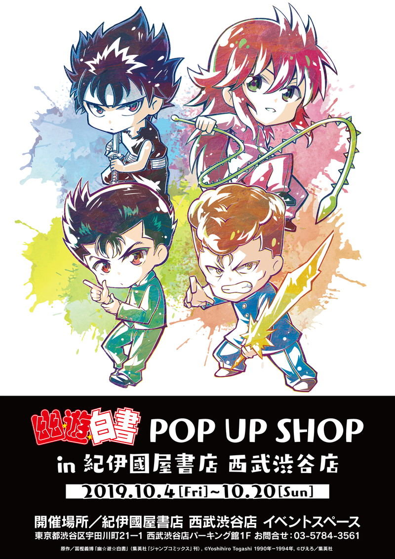 幽 遊 白書 Pop Up Shop開催 カラフルなデフォルメキャラたちがかわいいオリジナルグッズが登場 Pash Plus