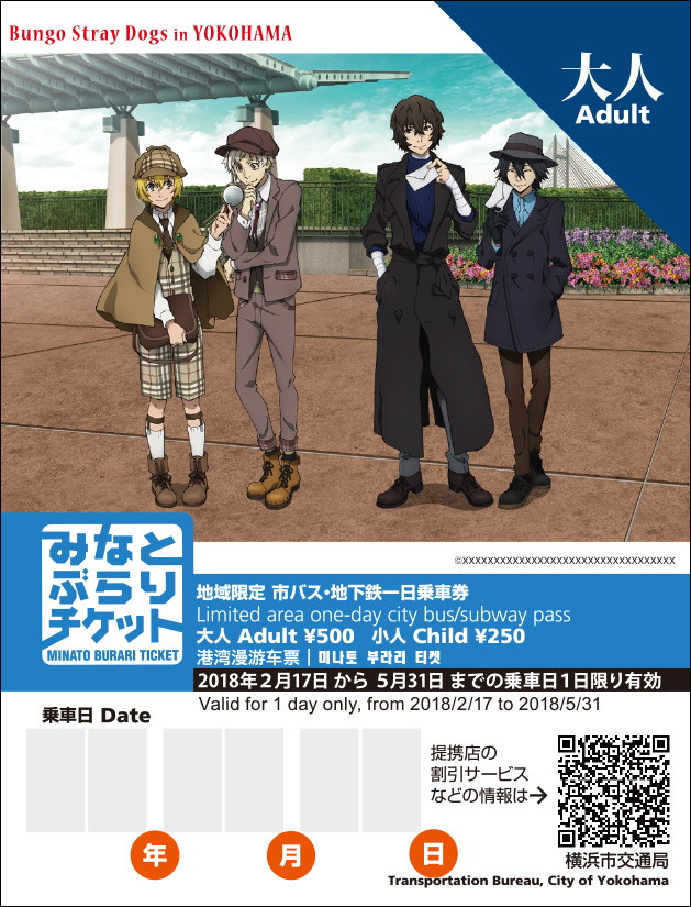 Tvアニメ 文スト 横浜クイズラリー詳細が発表 オリジナル乗車券も販売 Pash Plus