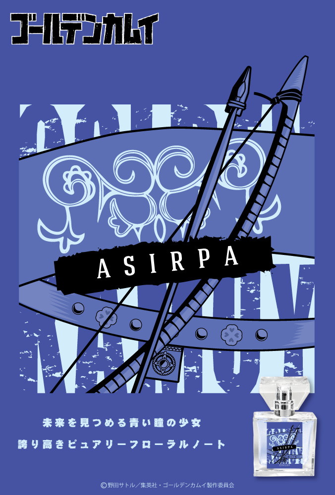 ゴールデンカムイ フレグランスが発売決定 杉元佐一 アシㇼパなど5人のスタイリッシュなデザイン Pash Plus