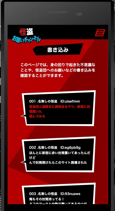 ペルソナ5 怪盗お願いチャンネル が実際に登場 怪盗診断 や書き込みをのぞいて世界観を楽しもう Pash Plus