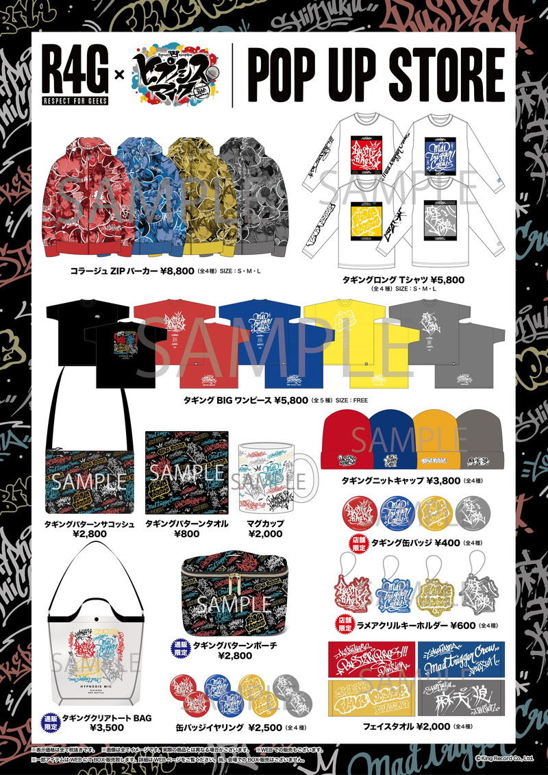 ヒプマイ R4gポップアップストアが東京 大阪で開催 店舗限定アイテムや第2弾新作アイテムなど多数登場 Pash Plus