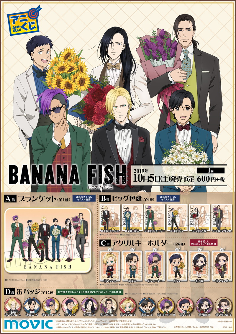Tvアニメ Banana Fish 放送1周年を迎える彼らに花束を 正装姿の