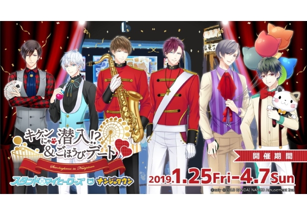 スタマイ ナンジャタウンイベント詳細公開 遊園地スタッフ衣装をまとった26名のイラストが登場 Pash Plus