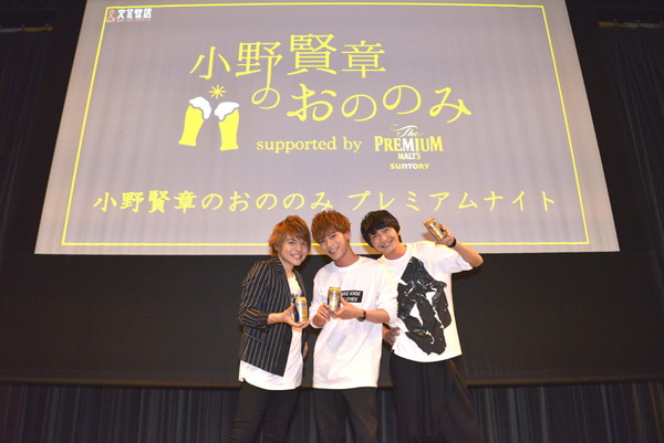小野賢章のおののみ 初の公録イベントに島﨑信長 内田雄馬が登場 観客とともにビール片手にトーク Pash Plus