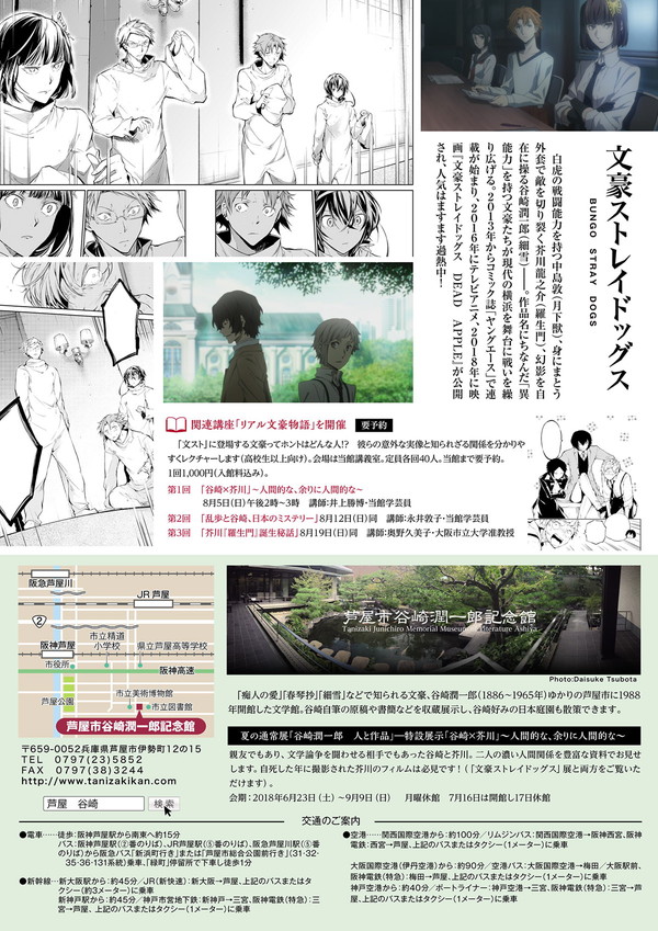 文スト 谷崎潤一郎記念館とのコラボ展第3弾開催決定 Pash Plus