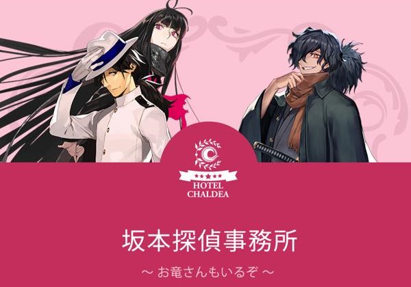 Fgo イケプリ25 坂本探偵事務所 や 黄金の間 などサーヴァントの存在が感じられる4種のコンセプトルーム登場 Pash Plus