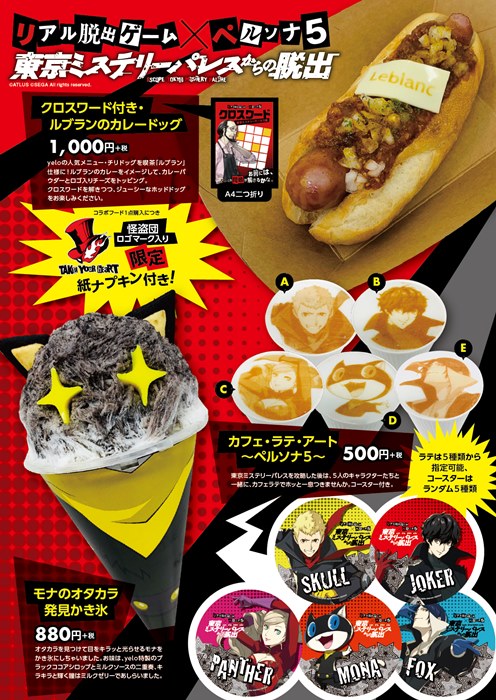 ペルソナ5 リアル脱出ゲーム モルガナがかわいいかき氷に オリジナルフード全3種が公開 Pash Plus ペルソナ5 リアル脱出ゲーム モルガナがかわいいかき氷に オリジナルフード全3種が公開 Pash Plus