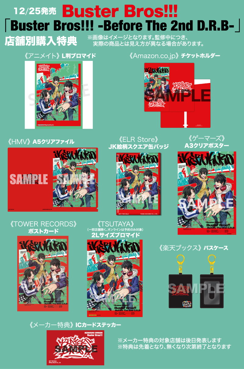 ヒプマイ イケブクロcd発売記念企画スタート Break The Wall なブロックゲーム デジタルスタンプラリー開催 Pash Plus