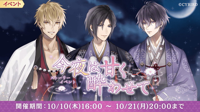 イケメン源氏伝 初登場の源 義経 Cv 石田 彰 たちと甘い時間に酔いしれて イベント 今夜は甘く酔わせて 開催 Pash Plus