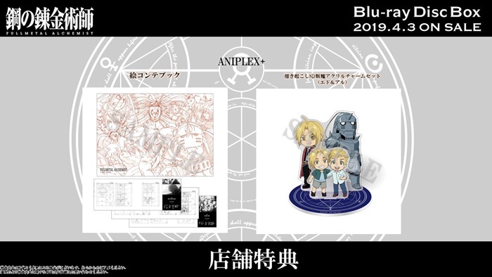 鋼の錬金術師 FULLMETAL ALCHEMIST』BDBOX表4描きおろしジャケット 