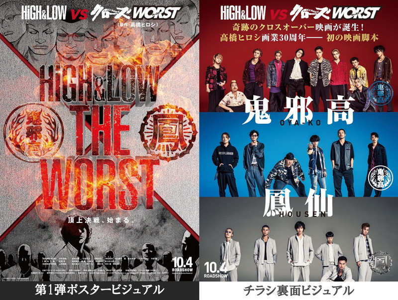 High Low The Worst 第1弾ビジュアル解禁 髙橋ヒロシ Worst 原作絵とキャスト陣が集結 Pash Plus