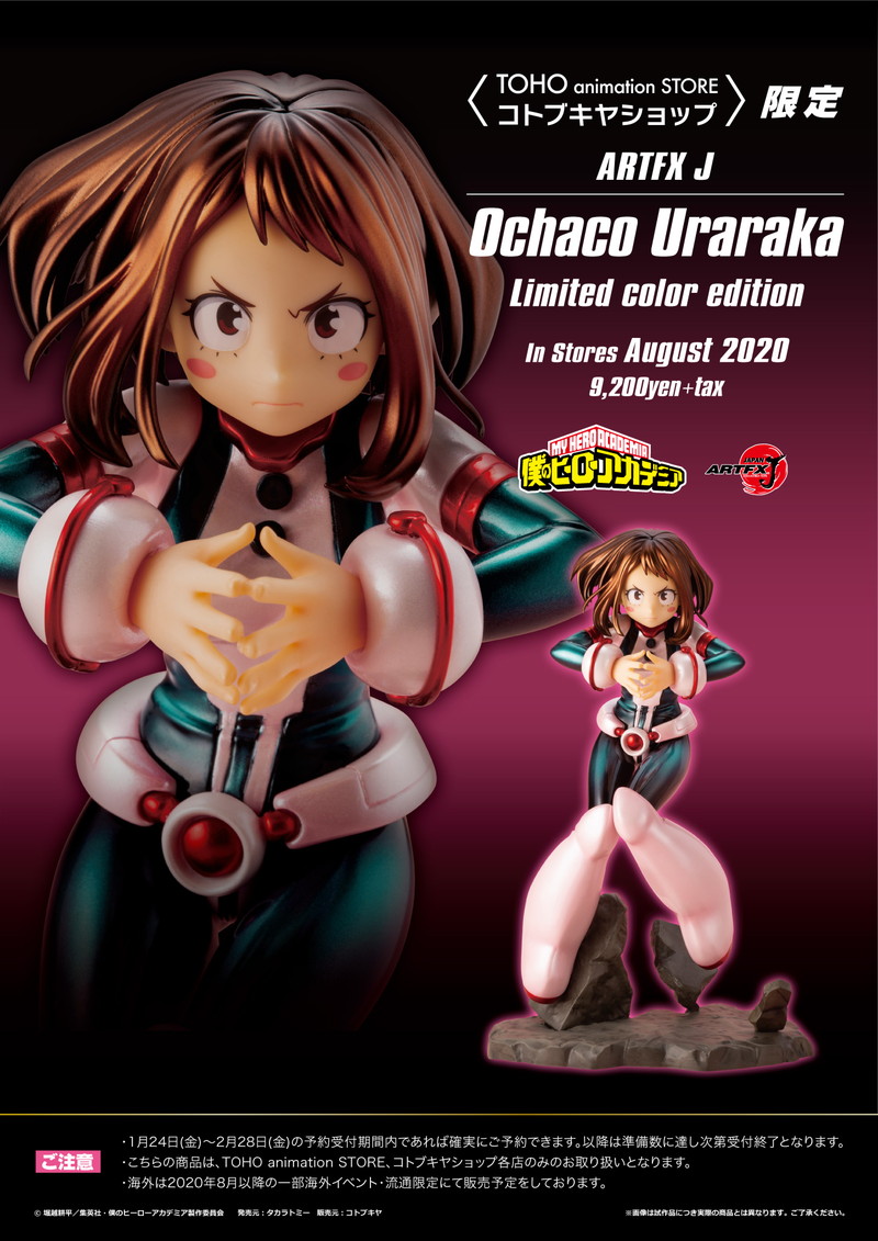 ヒロアカ お茶子が特別限定カラーver でフィギュアに メタリックカラーが鮮やかな逸品 Pash Plus