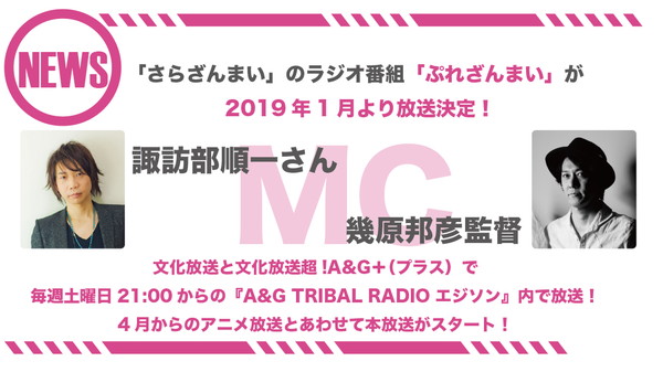 アニメ さらざんまい 作品のテーマは つながり 諏訪部順一 幾原邦彦監督がagfステージイベントに登壇 Pash Plus