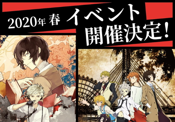 文豪ストレイドッグス大博覧会 年3月より開催 アニメ 漫画 舞台すべてが集結 Pash Plus