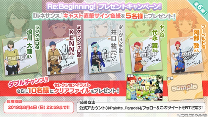 パレットパレード Kenn 浪川大輔 代永翼ら演じる ルネサンス のイラスト サンプルボイス公開 Pash Plus