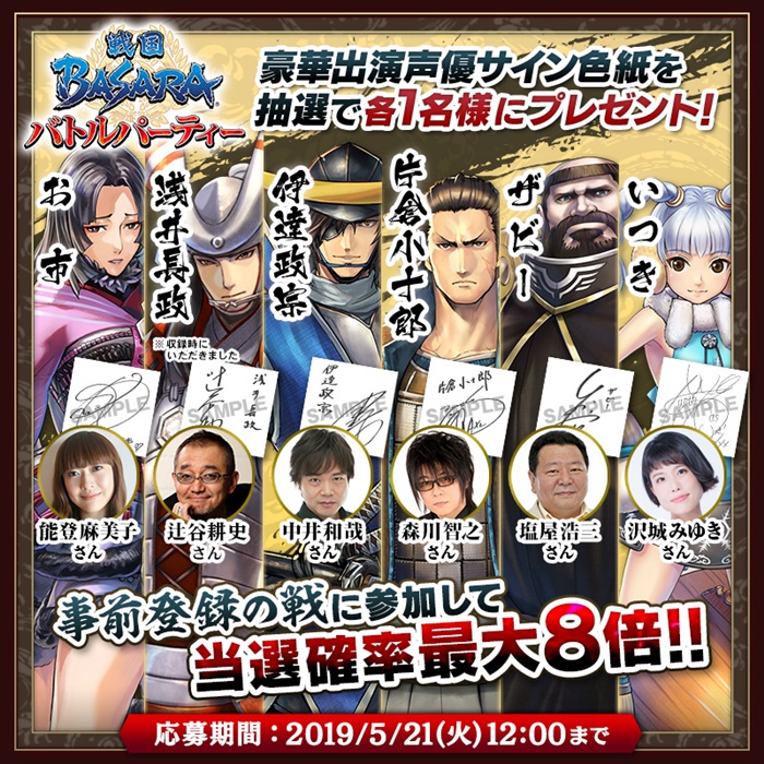 戦国basara シリーズ初のアプリ6月配信決定 事前登録 4大キャンペーンがスタート Pash Plus