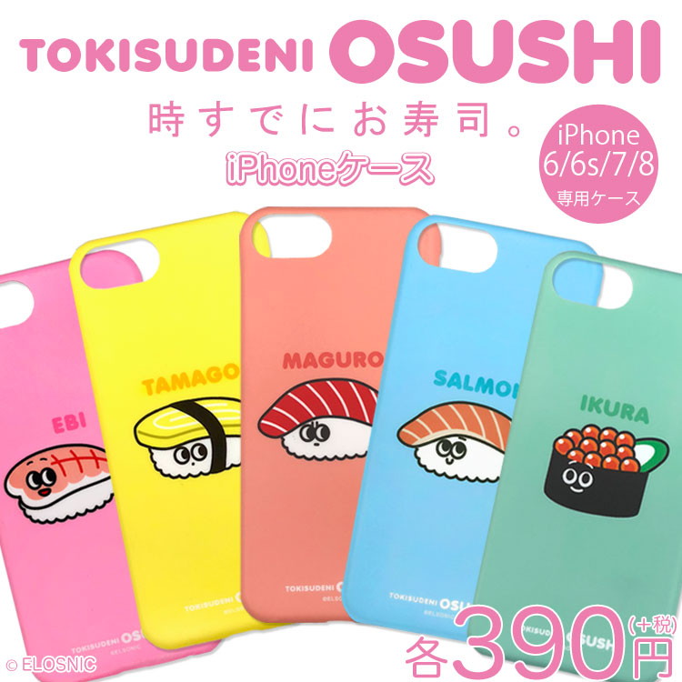 ポップでシュールなお寿司が大集合 時すでにお寿司 サンキューマートコラボアイテムがかわいい Pash Plus