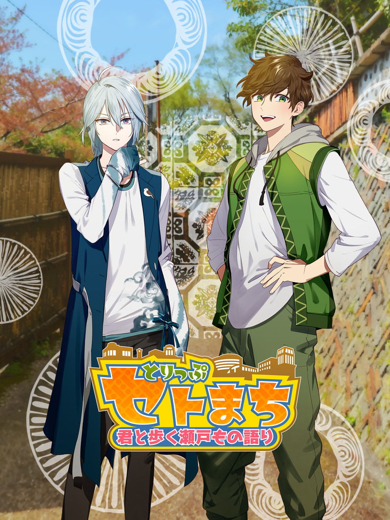 細谷佳正 堀江 瞬の声で愛知県瀬戸市を案内 アプリ とりっぷセトまち 紹介ムービー公開 Pash Plus