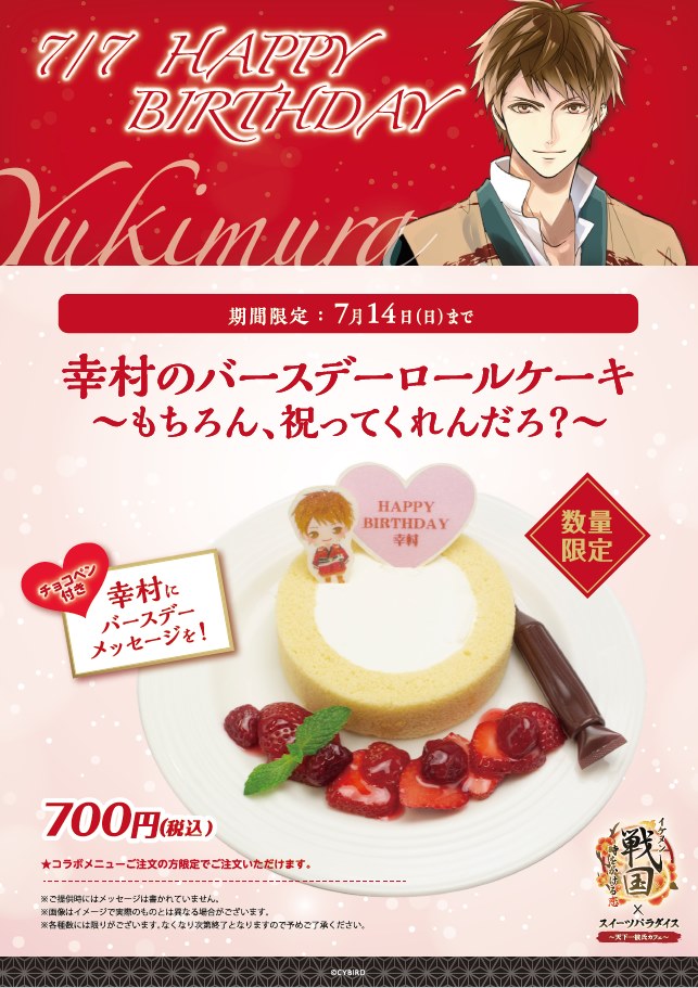 イケメン戦国 スイパラ 全14人の武将をイメージした限定コラボメニュー登場 幸村のバースデーケーキも Pash Plus