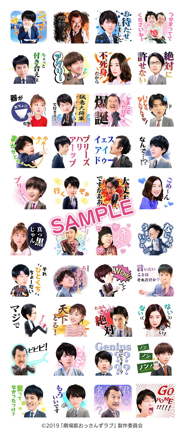 劇場版おっさんずラブ Line公式スタンプ発売 重要なセリフも公開に先駆けて登場 Pash Plus