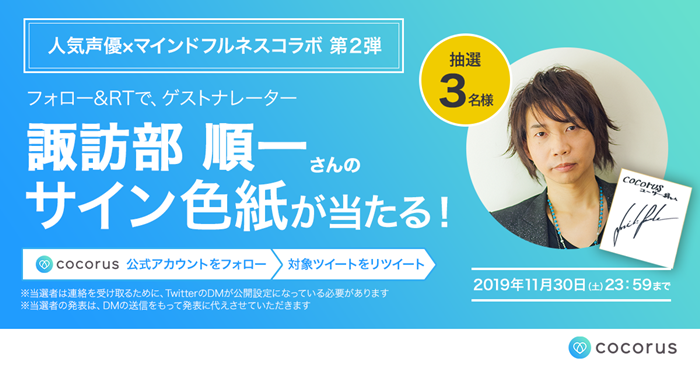 諏訪部順一のナレーションでリラックス 人気声優 マインドフルネスコラボ 第2弾スタート Pash Plus