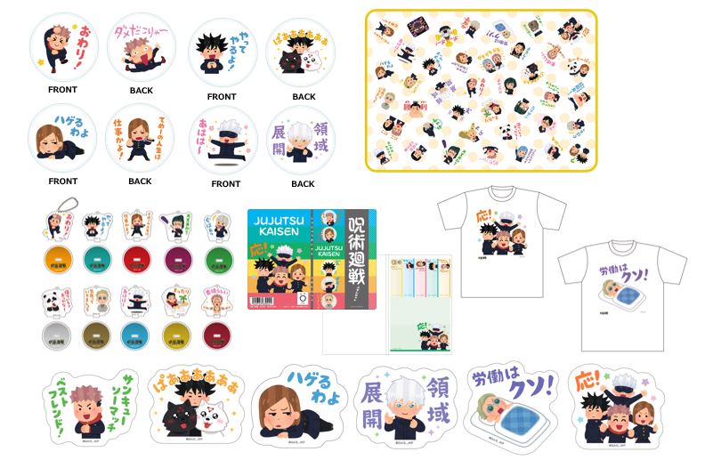 アニメ 呪術廻戦 労働はクソ もしっかり商品化 いらすとや 描き下ろしイラストグッズの予約受付中