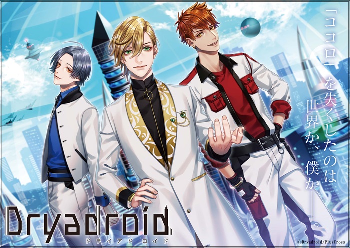 女性向け新レーベル プラスクロス 第1弾企画web小説 Dryadroid 連載スタート 人間のような機械たちと ドライアド技師の物語 Pash Plus