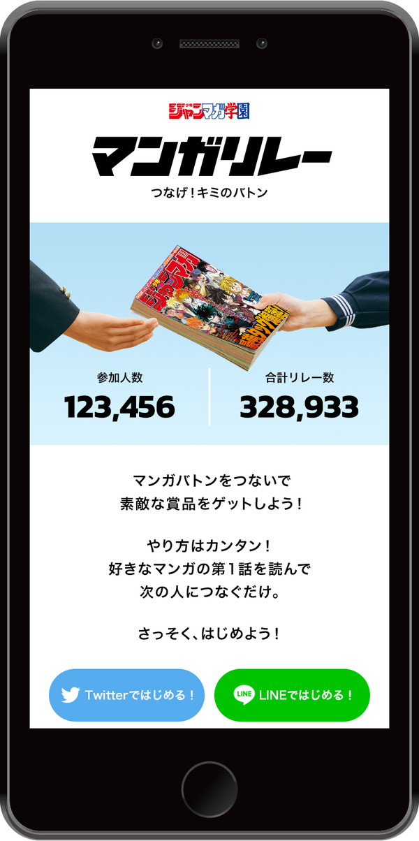 ジャンプ マガジン がタッグ 約150タイトルが無料で読める 少年ジャンマガ学園 公開 Pash Plus