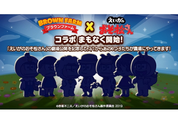 えいがのおそ松さん Line ブラウンファーム がコラボ Lineスタンプ配信も決定 Pash Plus