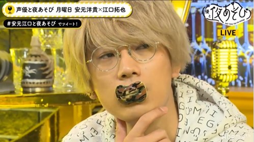 声優と夜あそび 江口拓也 安元洋貴が おしゃぶり を学ぶ ゲスト悠木 碧のセンスに この人の前では エキセントリック という言葉すらチープになる Pash Plus