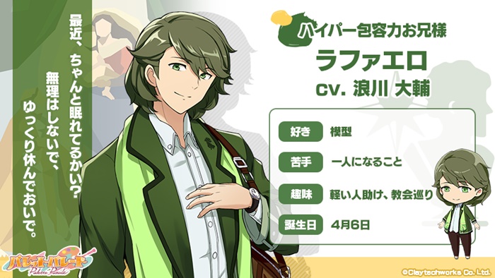 パレットパレード Kenn 浪川大輔 代永翼ら演じる ルネサンス のイラスト サンプルボイス公開 Pash Plus