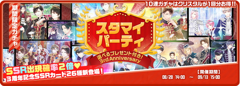 スタマイ 3周年記念企画が解禁 新機能 ライブビジュアル 追加や過去イベントの復刻大選挙が実施 Pash Plus