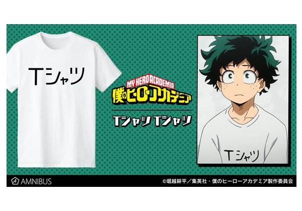 ヒロアカ デクが着用していた Tシャツ と書かれたtシャツがグッズ化 各キャラクターイメージのカジュアルシャツも Pash Plus ヒロアカ デクが着用していた Tシャツ と書かれたtシャツがグッズ化 各キャラクターイメージのカジュアルシャツも Pash Plus