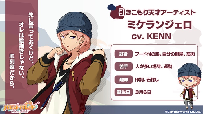 パレットパレード Kenn 浪川大輔 代永翼ら演じる ルネサンス のイラスト サンプルボイス公開 Pash Plus