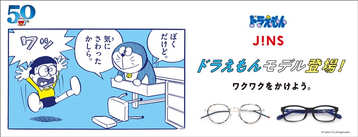 ドラえもん Jins ひみつ道具 やキャラクターをイメージしたコラボ眼鏡が登場 どこでもドア 型の眼鏡拭きも Pash Plus