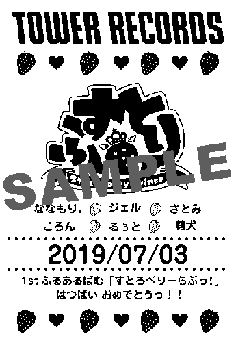 すとぷり タワレコ 1stアルバム発売記念キャンペーン開催 等身大パネル展示や特別レシート発行 Pash Plus